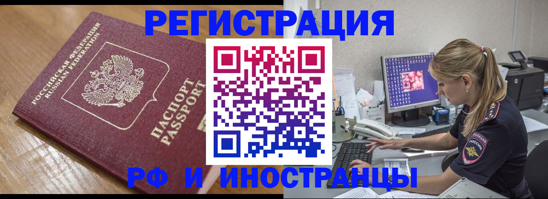 прописка 2025 в Урус-Мартане