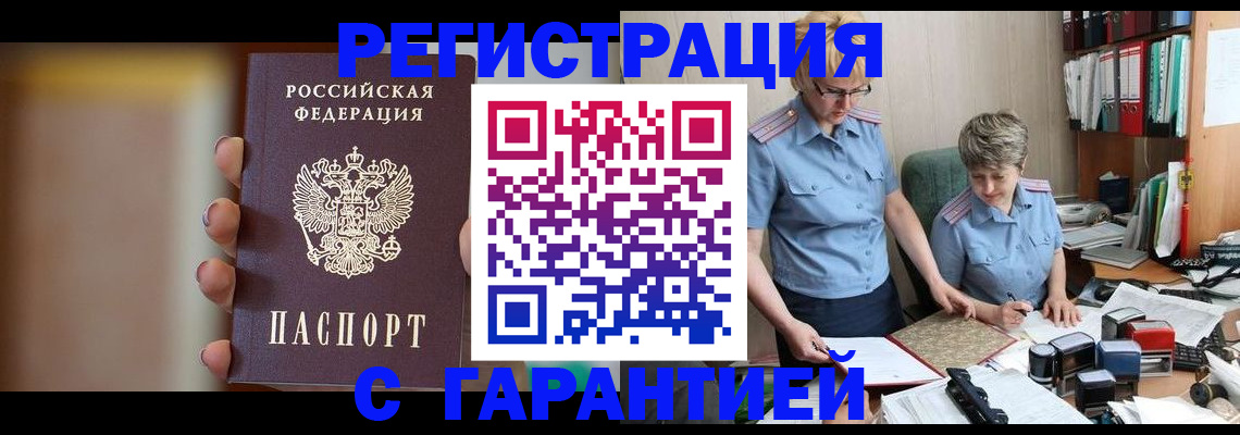 прописка для работы в Урус-Мартане