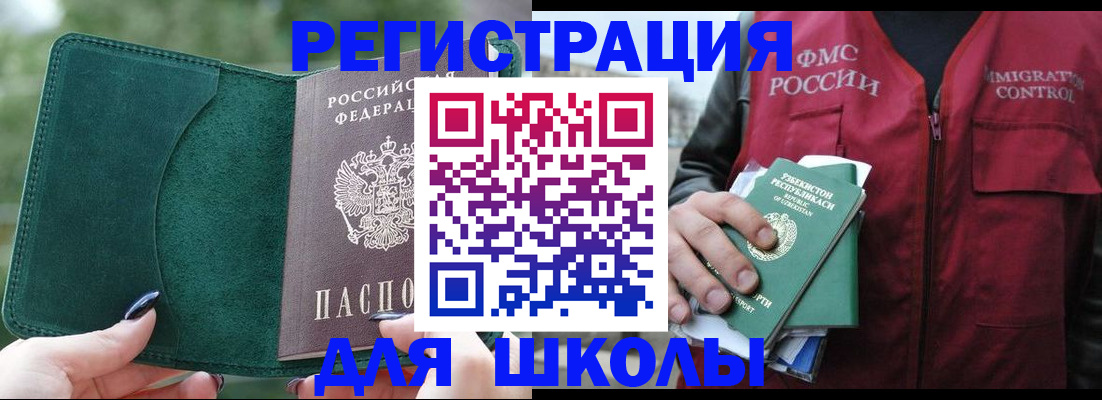 временная регистрация для всех в Урус-Мартане